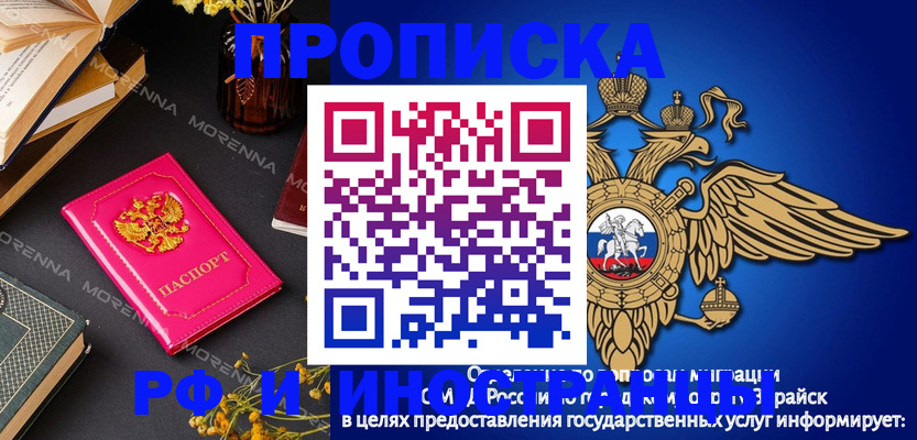 прописка в Тайшете